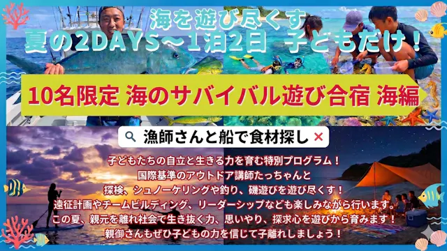海山編　15名限定　【1泊2日のたっちゃんと初めてのお泊りサマーキャンプ！！】　女性スタッフも帯同で安心。