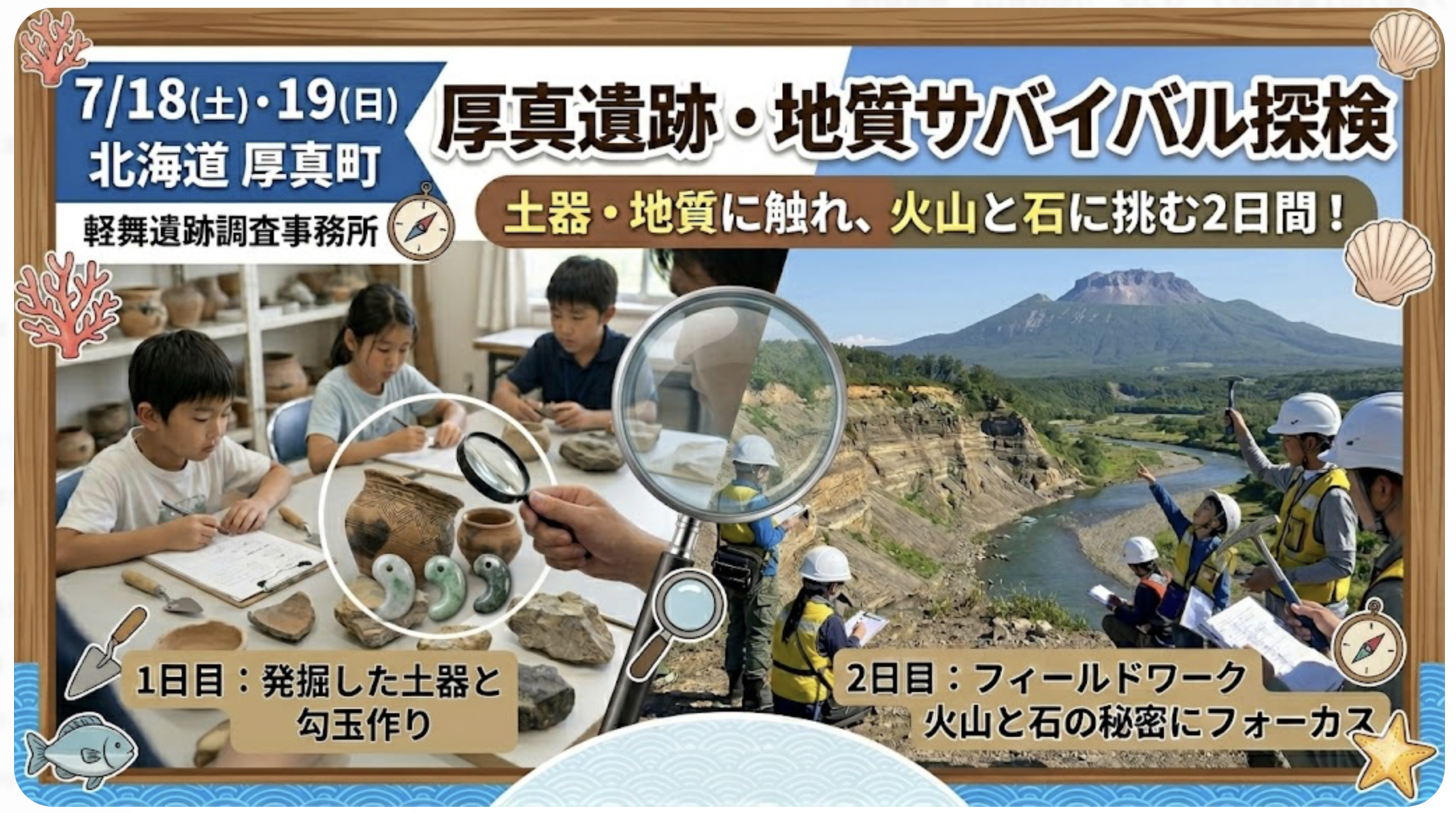 厚真町の縄文遺跡ラボでの体験の様子