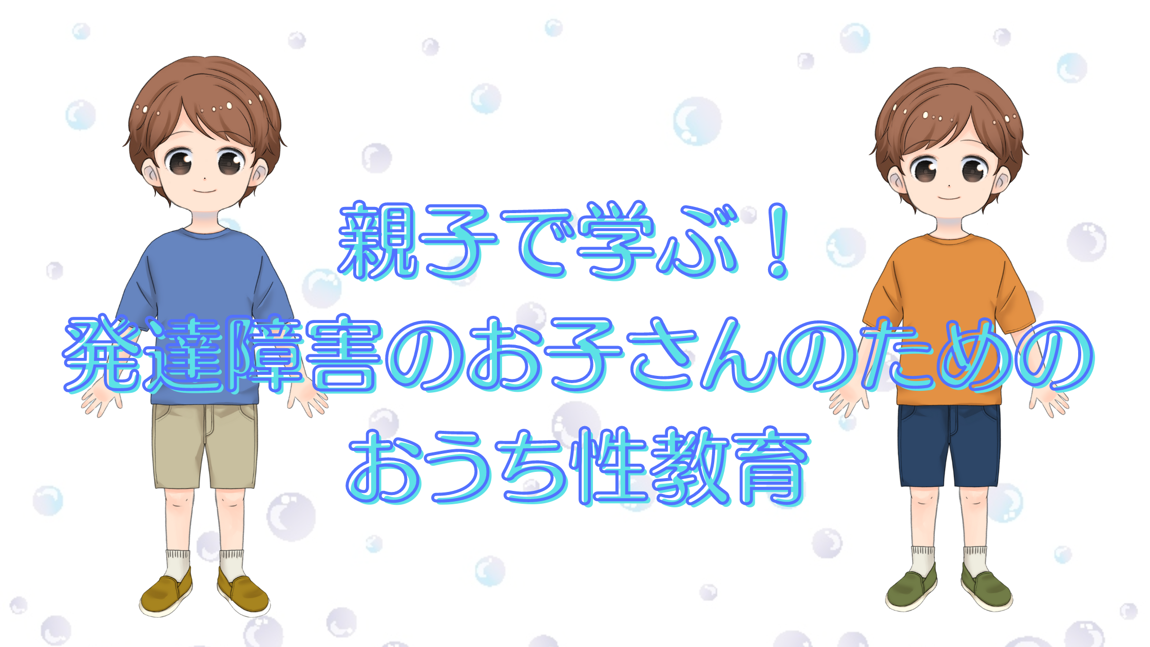 オンラインの性教育のワークショップ人気体験ランキング Aini アイニー 夢中が集まる体験プラットフォーム