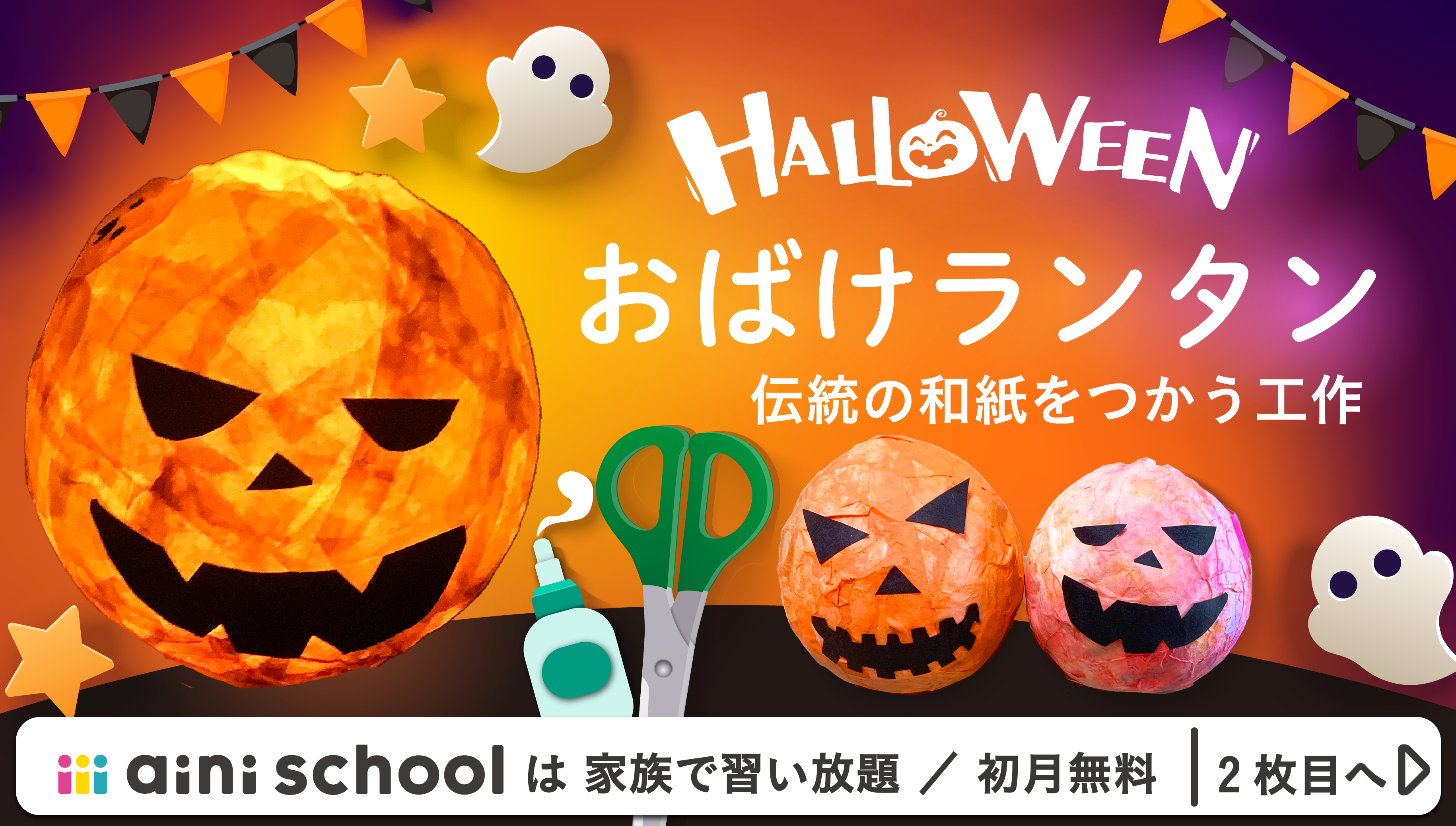 子供向け 和工作教室 ハロウィンランタン こどもの国駅 Aini アイニー 夢中が集まる体験プラットフォーム