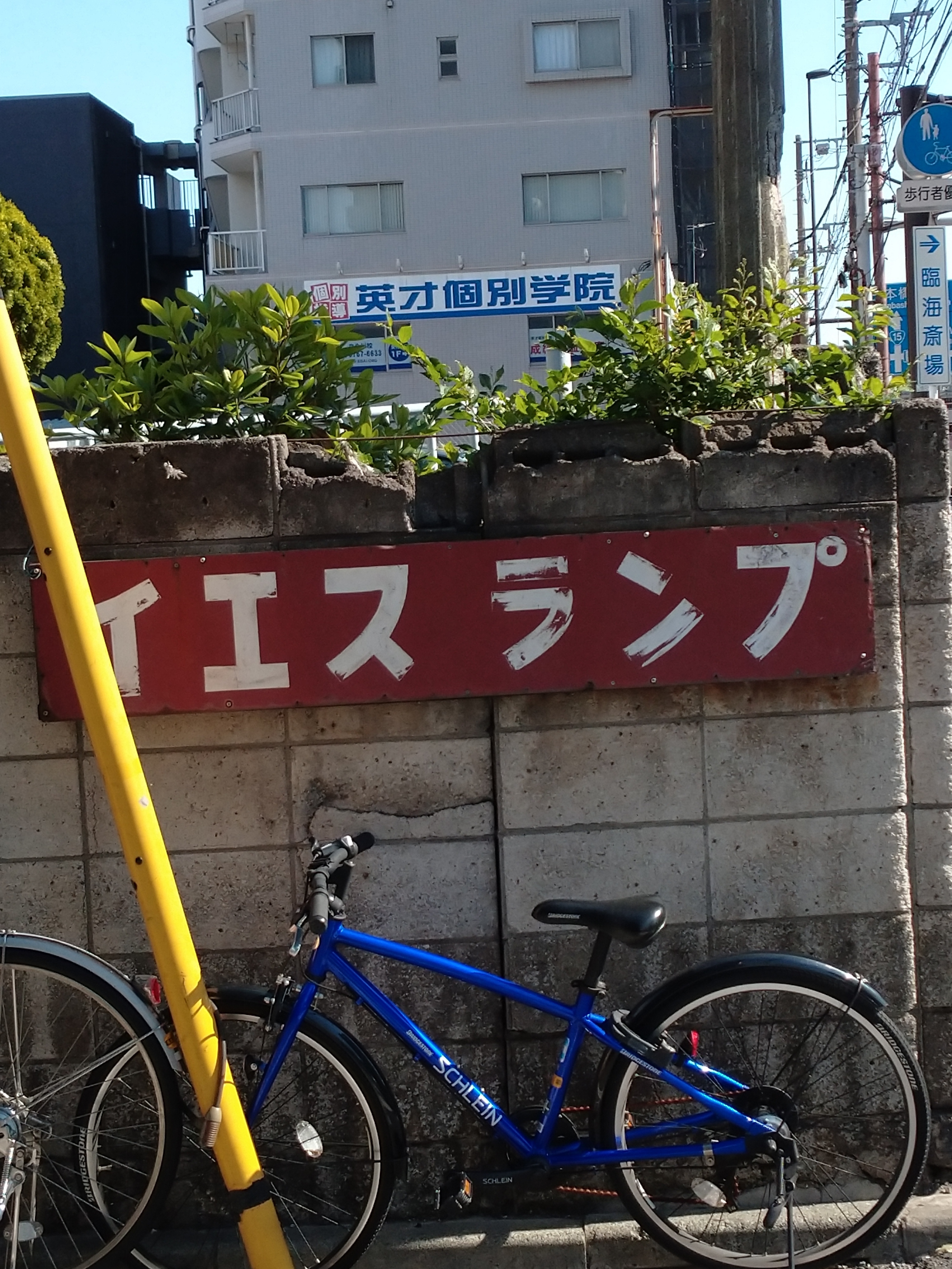 ノーランプ イエスランプ 立会川駅近くにあるレトロな建物 Aini アイニ 夢中が集まる体験プラットフォーム