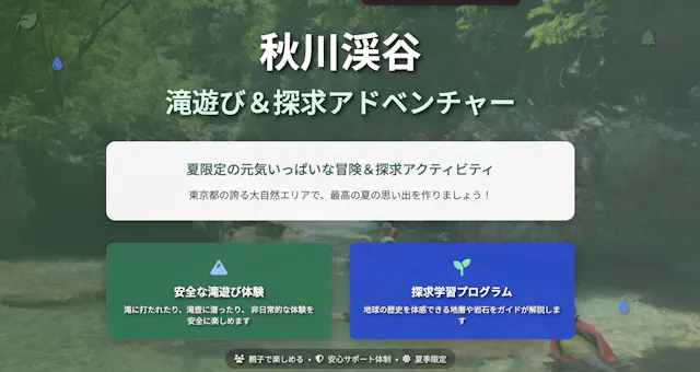 🌿親子で「滝の沢登りと川のリバーリング夏の大満喫体験」in東京山側
