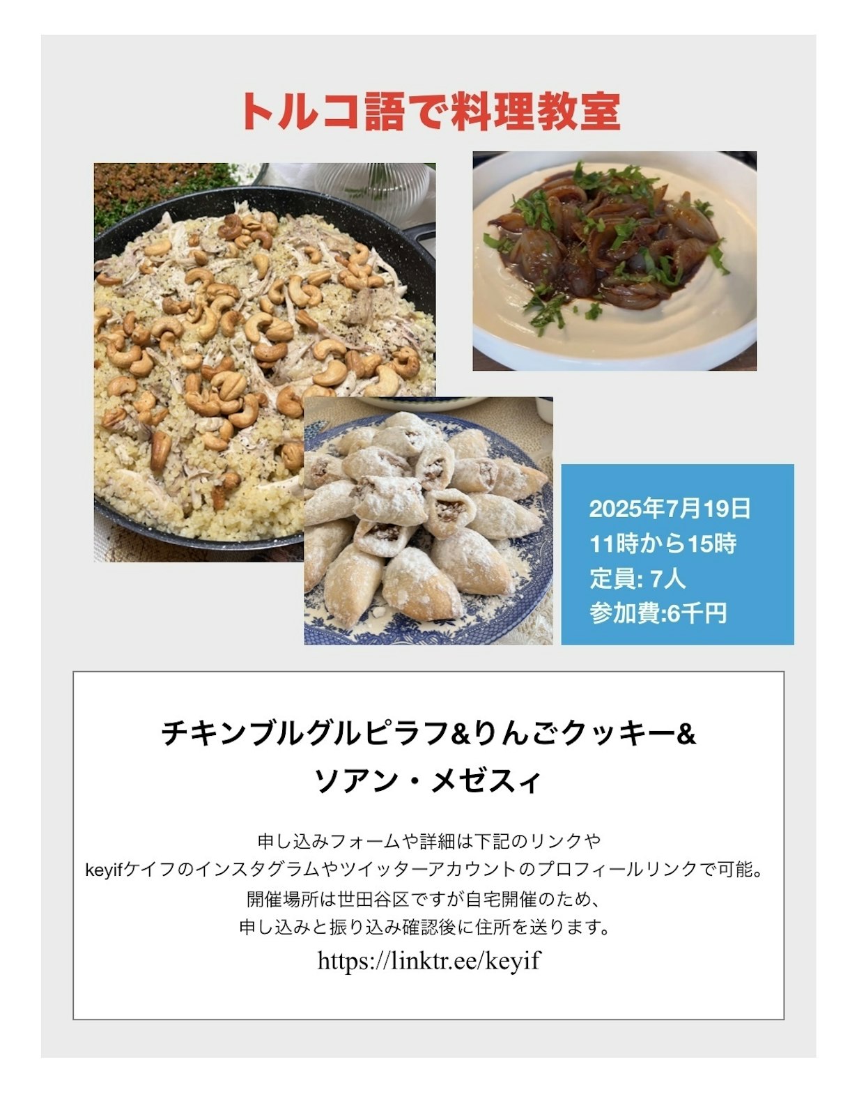 トルコ語で料理教室 | 遊んで学べる体験プラットフォームaini（アイニ）