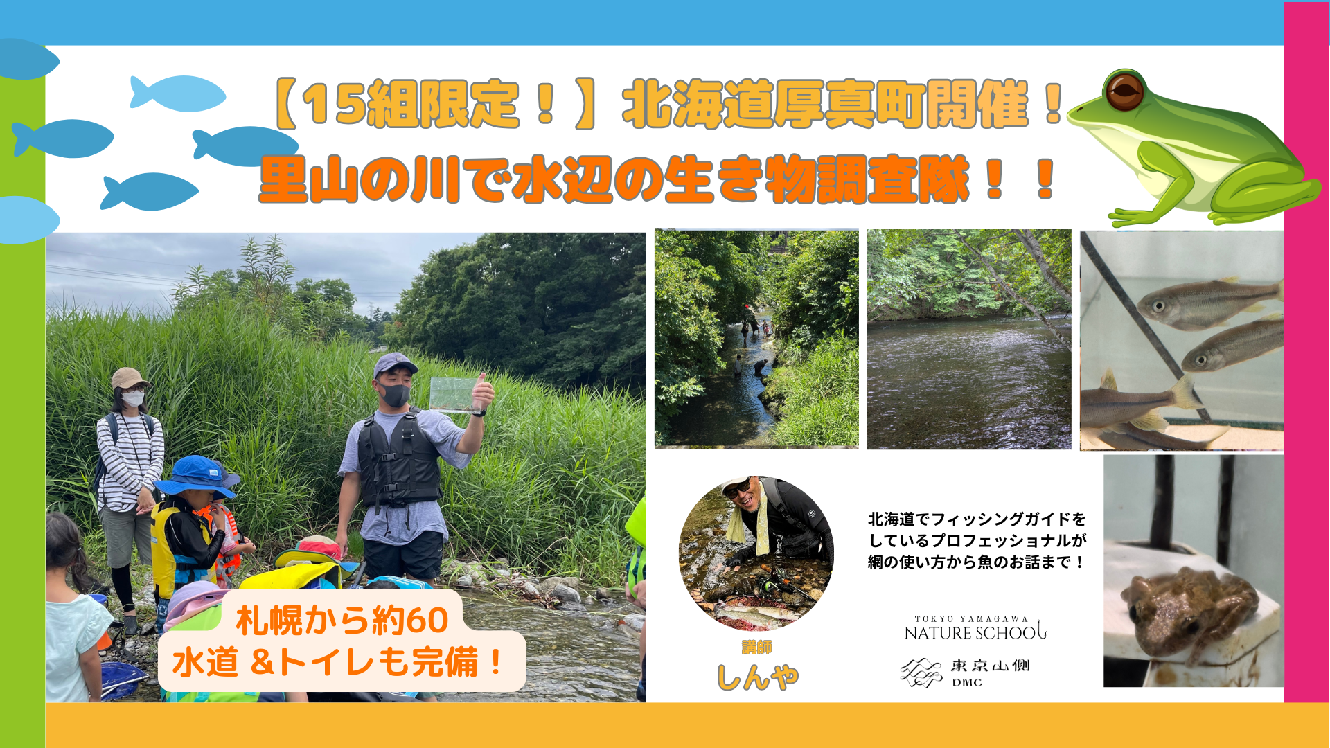 北海道厚真町の川で水辺の生き物を捕まえて観察する親子向け自然体験