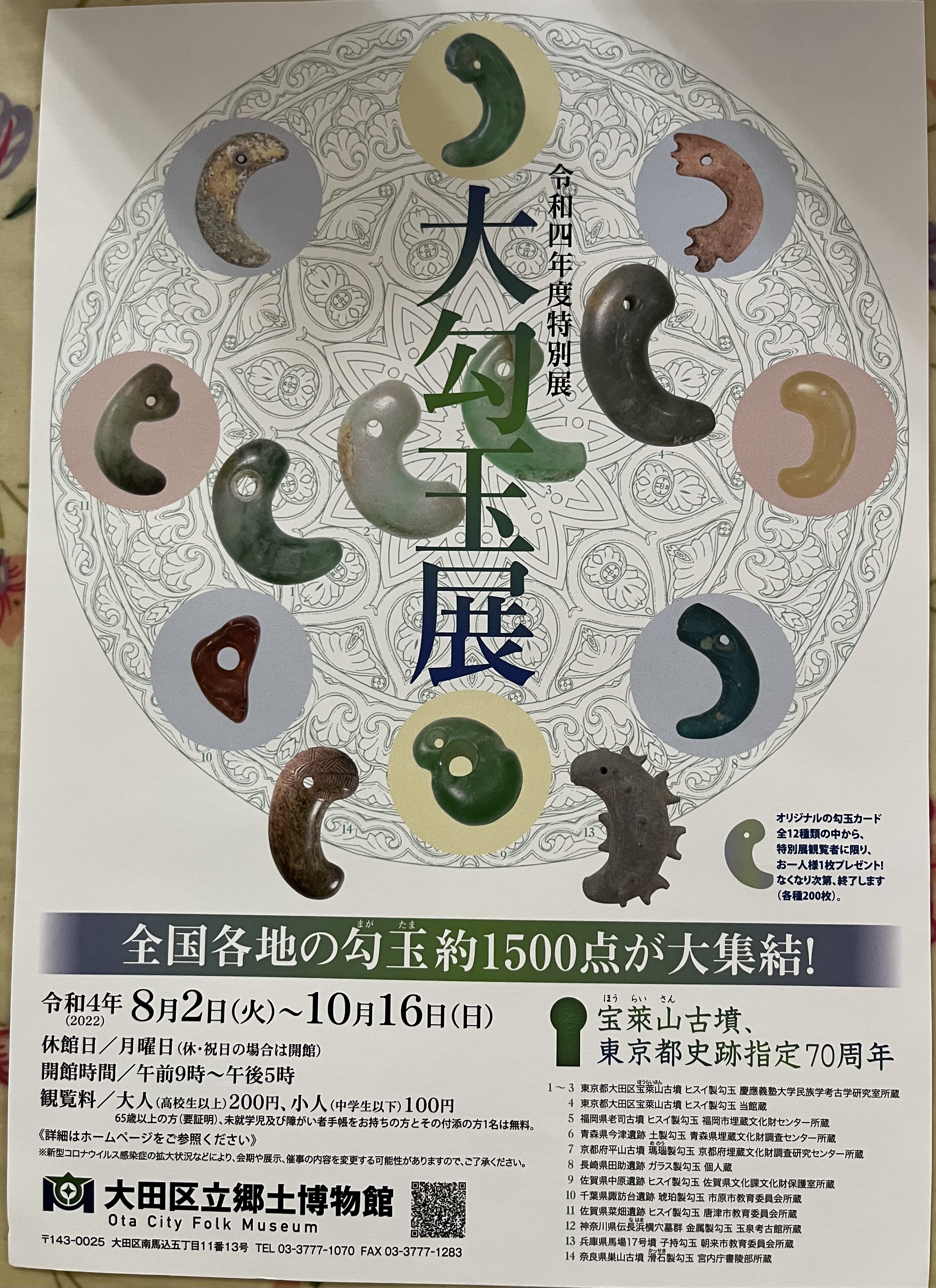 大勾玉展 | aini（アイニー）｜夢中が集まる体験プラットフォーム
