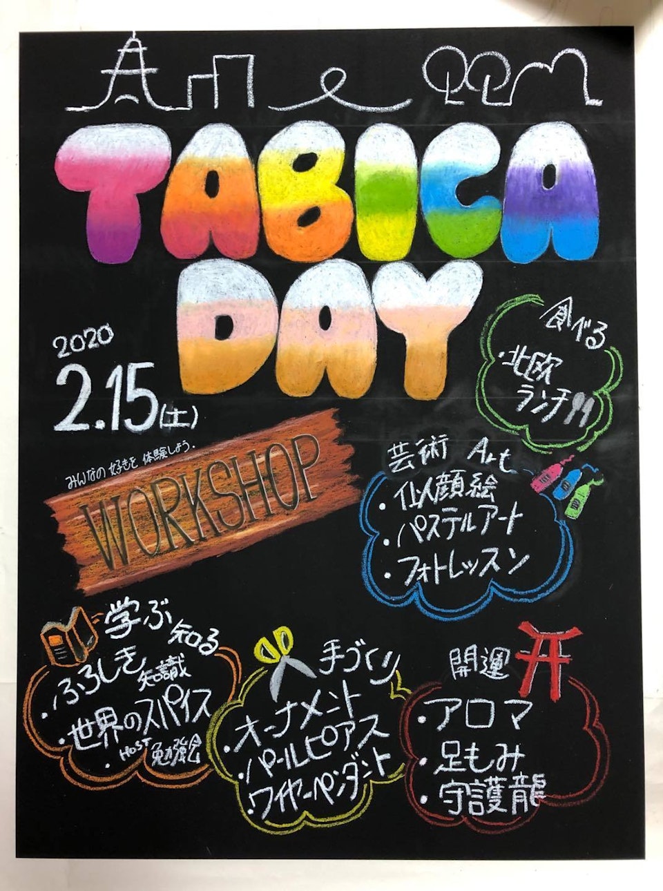 アート tabica