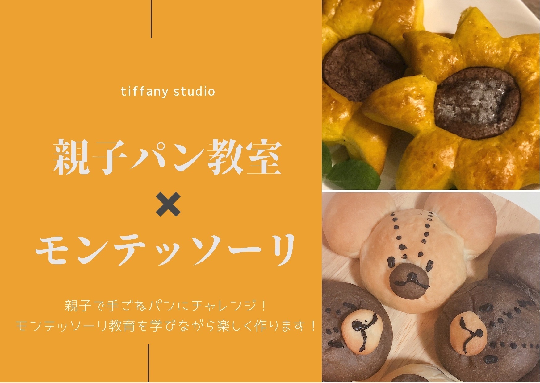 親子パン教室 ともみ先生 Aini アイニ 夢中が集まる体験プラットフォーム