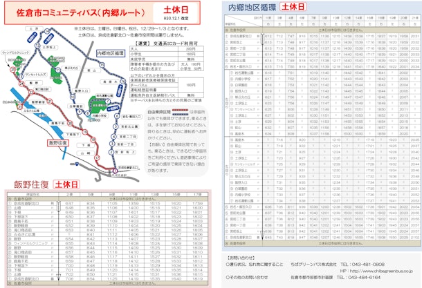 佐倉 駅 北口 バス 時刻 表